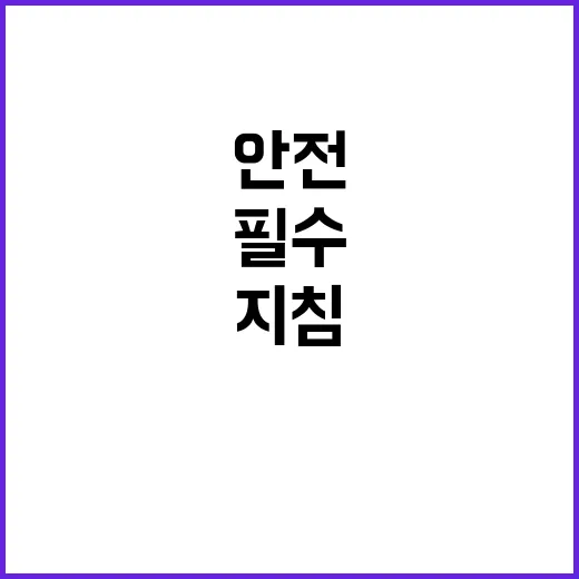 난기류 경고! 안전…