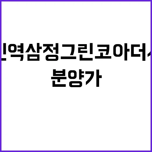 낙민역 삼정그린코아…