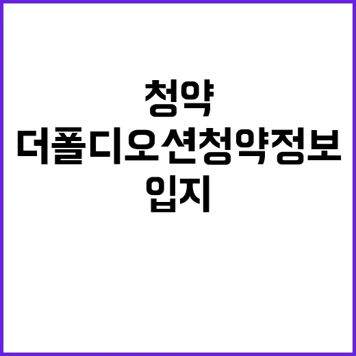 더폴 디오션 청약 …