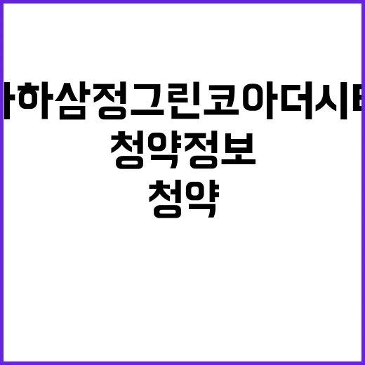 사하 삼정그린코아 …