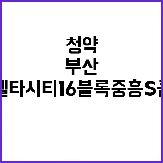 부산 에코델타시티 …