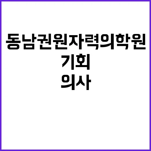 [직원채용] 별정직 의사직(호흡기내과) 초빙