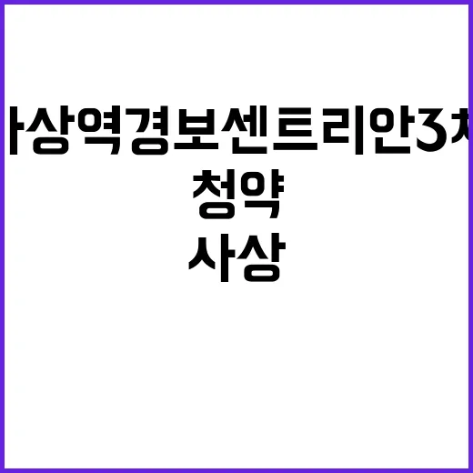 사상역 경보센트리안…