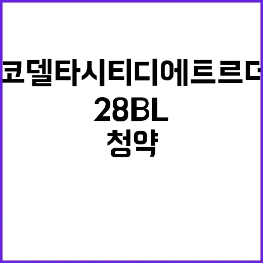 부산에코델타시티 디…