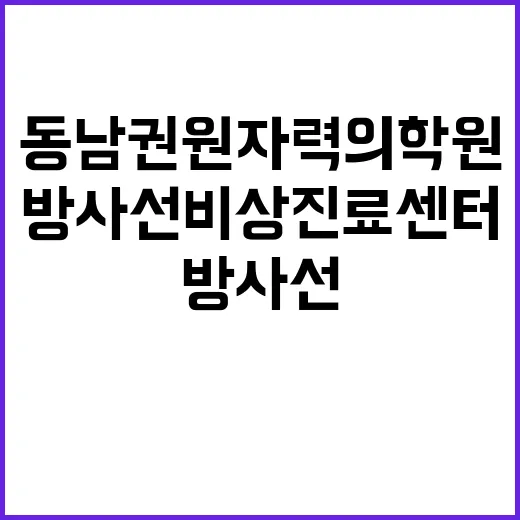 [직원채용] 정규직 의사직(방사선비상진료센터) 채용