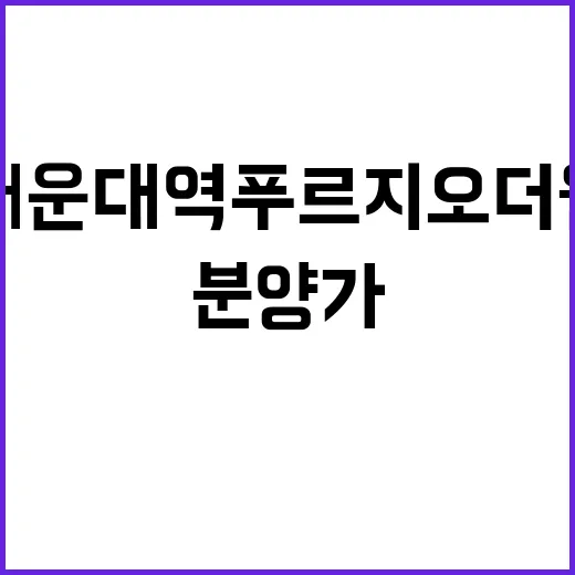 해운대역 푸르지오 …