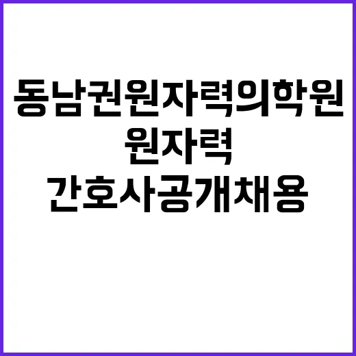 [직원채용] 외래특수간호과 수술실 간호사(별정직 간호직) 공개채용