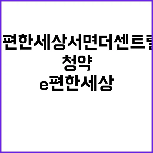 e편한세상 서면 더…