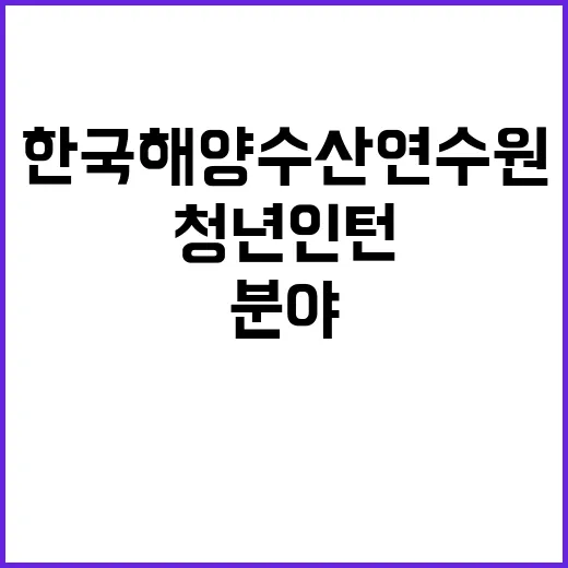 한국해양수산연수원 …