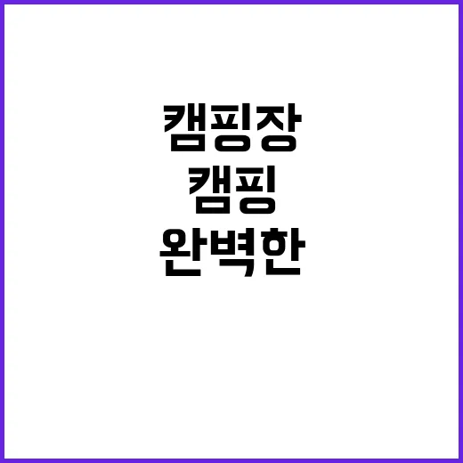 만석꾼 캠핑장