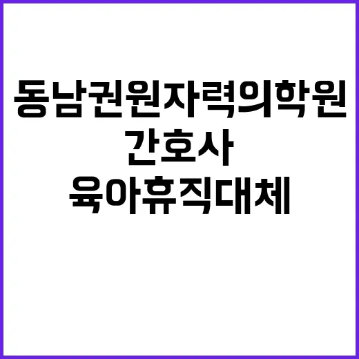 [직원채용] 내과 전담 간호사(별정직 간호직/육아휴직대체) 공개채용