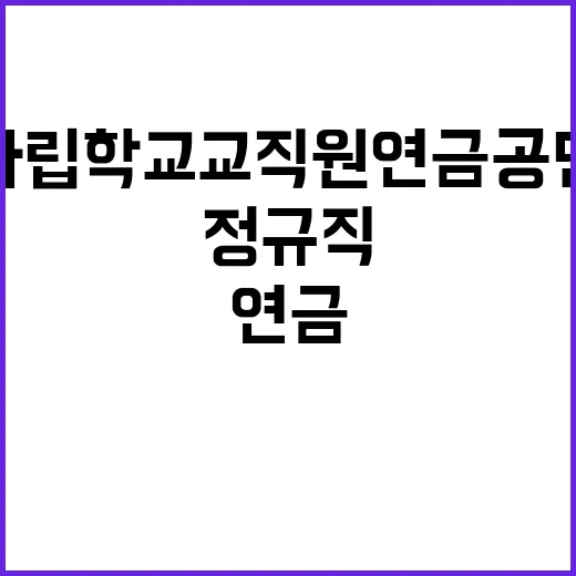 2024년도 사립학교교직원연금공단 하반기 정규직(장애, 보훈) 채용 공고