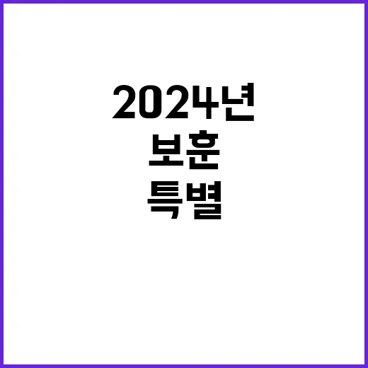 2024년 대체인력(일반사무) 공개채용 공고(보훈 제한경쟁)