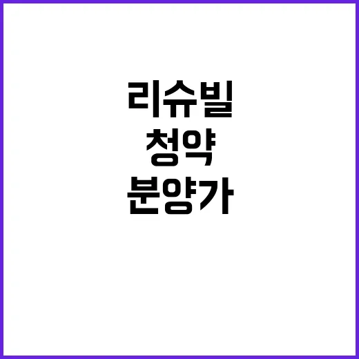 다대리슈빌 청약 일…