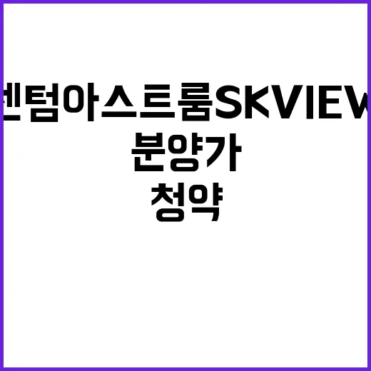 센텀 아스트룸 SK…