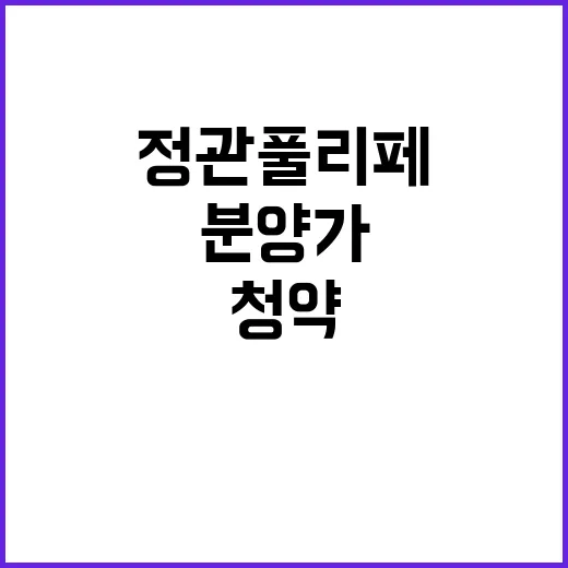 정관풀리페 청약 조…