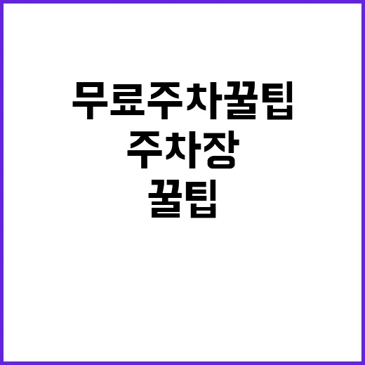 부산서부지사 주차장…