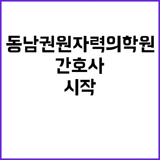 [직원채용] 이비인후과 전담 간호사(별정직 간호직/육아휴직대체) 공개채용