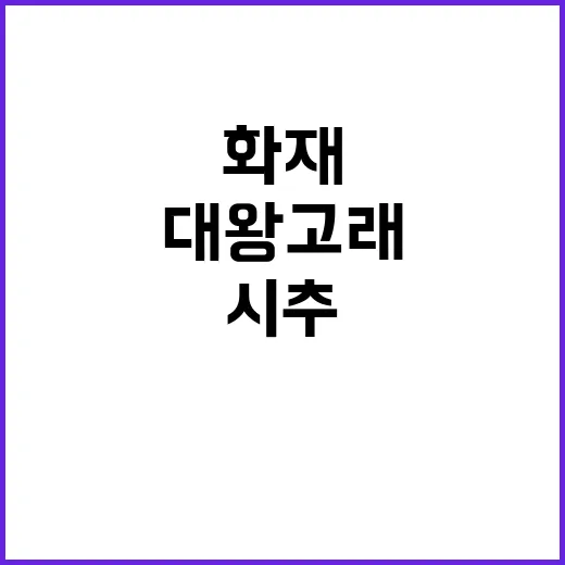 대왕고래 시추 506억 지원…전기차 화재예측기술!