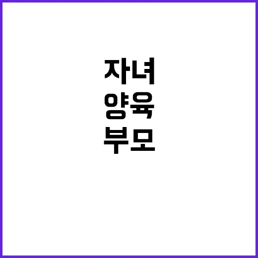 양육 포기 부모 자…