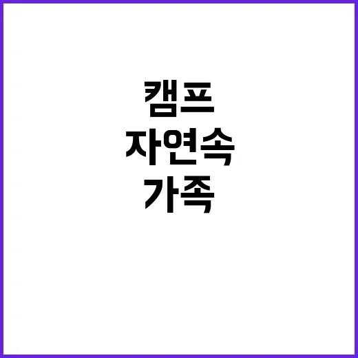 화전농원 민캠프 