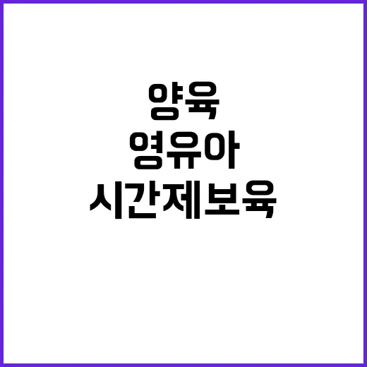 시간제 보육 기관 …