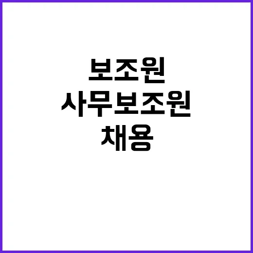 한국노인인력개발원 기간제 근로자(사무보조원) 채용 공고