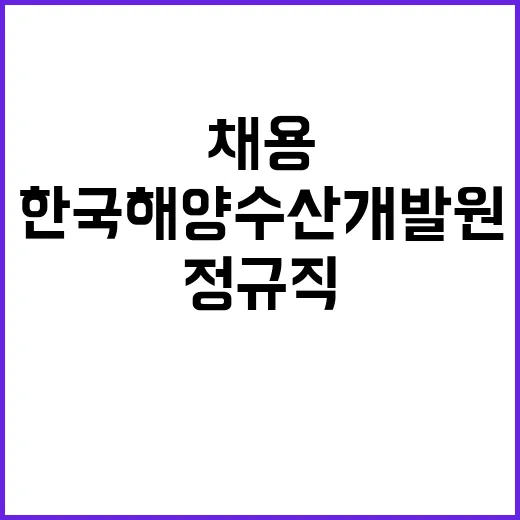 한국해양수산개발원 …