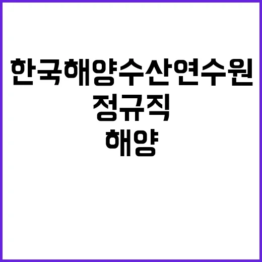 한국해양수산연수원 …