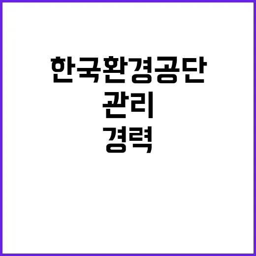 한국환경공단 부산울산경남환경본부 환경시설관리처 기간제근로자(촉탁직, 일용직) 채용공고(부산바이오가스, 김해대동완충, 양산바이오가스, 김해안동침수)