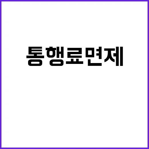 추석 고속도로 통행…