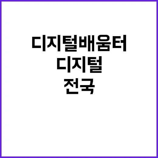 디지털 배움터 36…