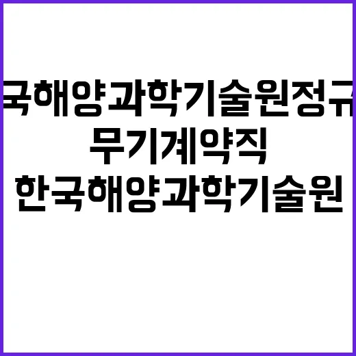 한국해양과학기술원 …