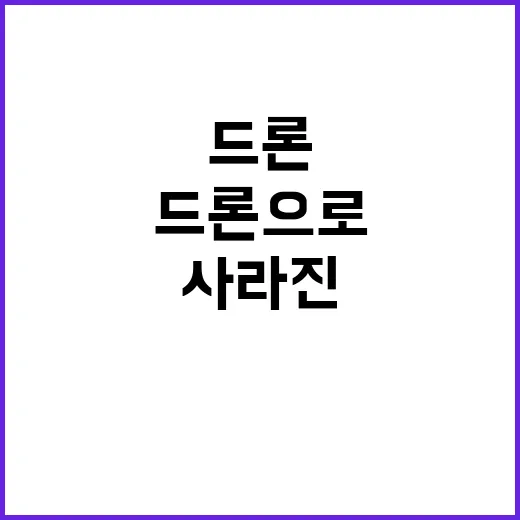 불법어업 단속 드론…