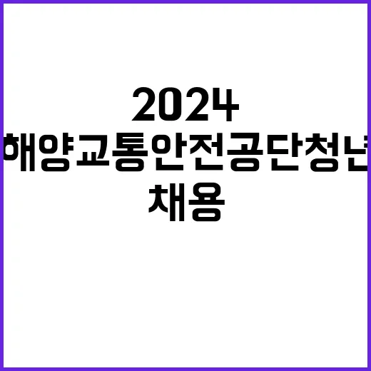 2024년 제2차 청년인턴(체험형) 채용