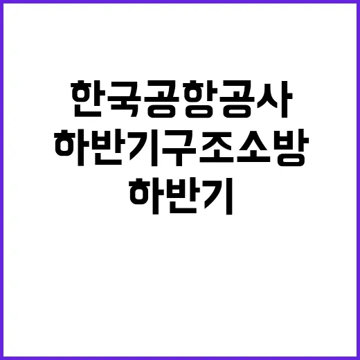 한국공항공사 정규직…