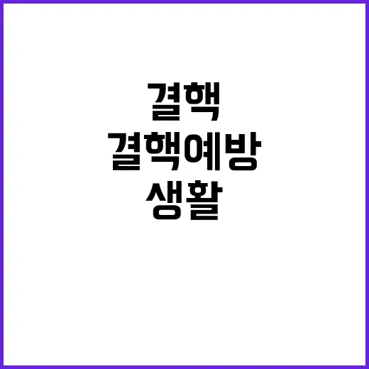 결핵예방 생활 속 숨겨진 수칙 대공개!