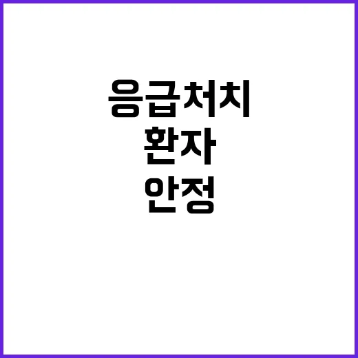 소아 고혈당 환자 응급처치로 안정 상태 회복!