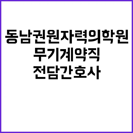 동남권원자력의학원 …