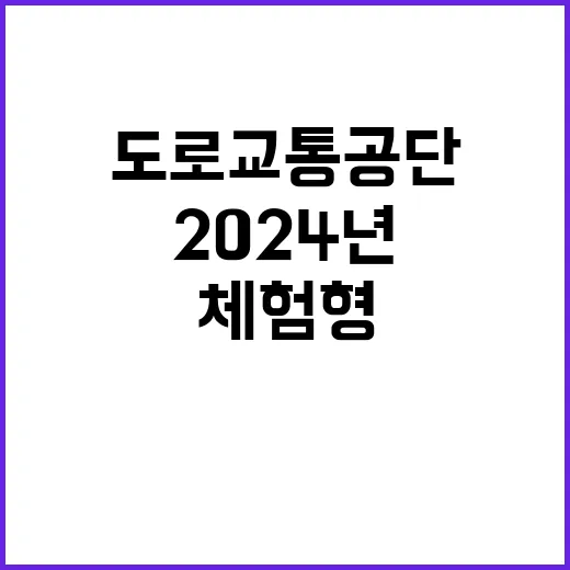 한국도로교통공단 청…