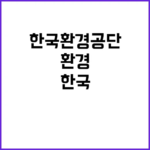 한국환경공단 부산울산경남환경본부 공무직 운영관리원(경비) 신입직원 채용공고