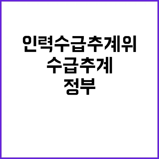 정부 의료계 인력수…