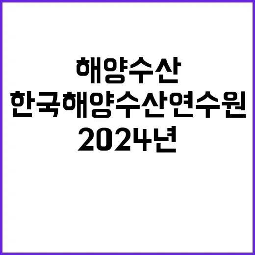 한국해양수산연수원 …