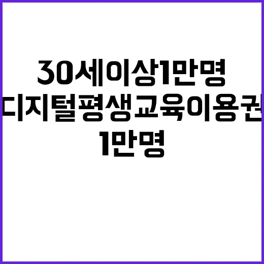 디지털 평생교육이용…