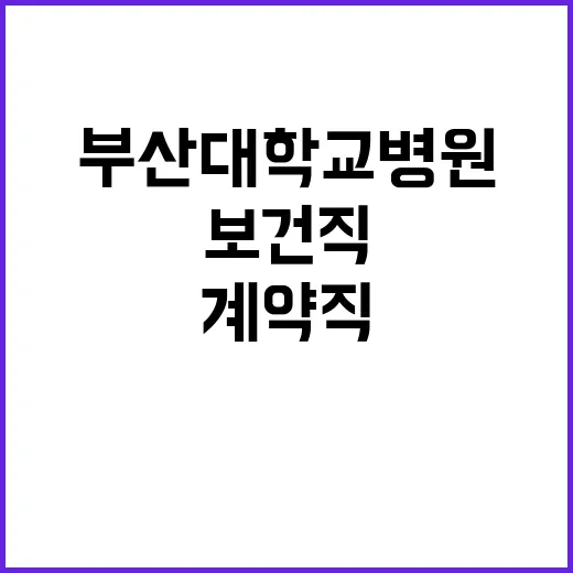 계약직(보건직) 공개채용 모집 공고