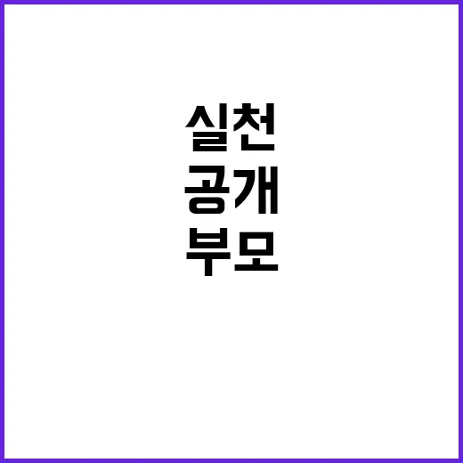 부모와 자녀의 특별…