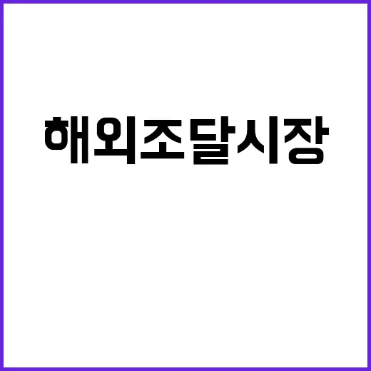 해외조달시장 수출액 증가 GPASS의 놀라운 사실!