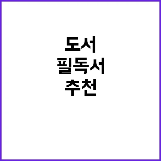 추천도서 사서가 선…