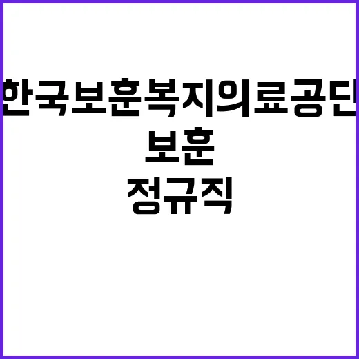 [본사] 2025년 보훈병원 간호직 통합 공개채용