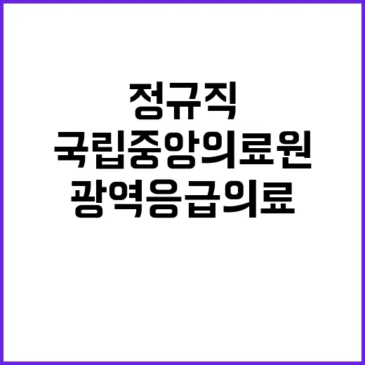 보건의료직 6급(광역응급의료상황팀) 채용 공고